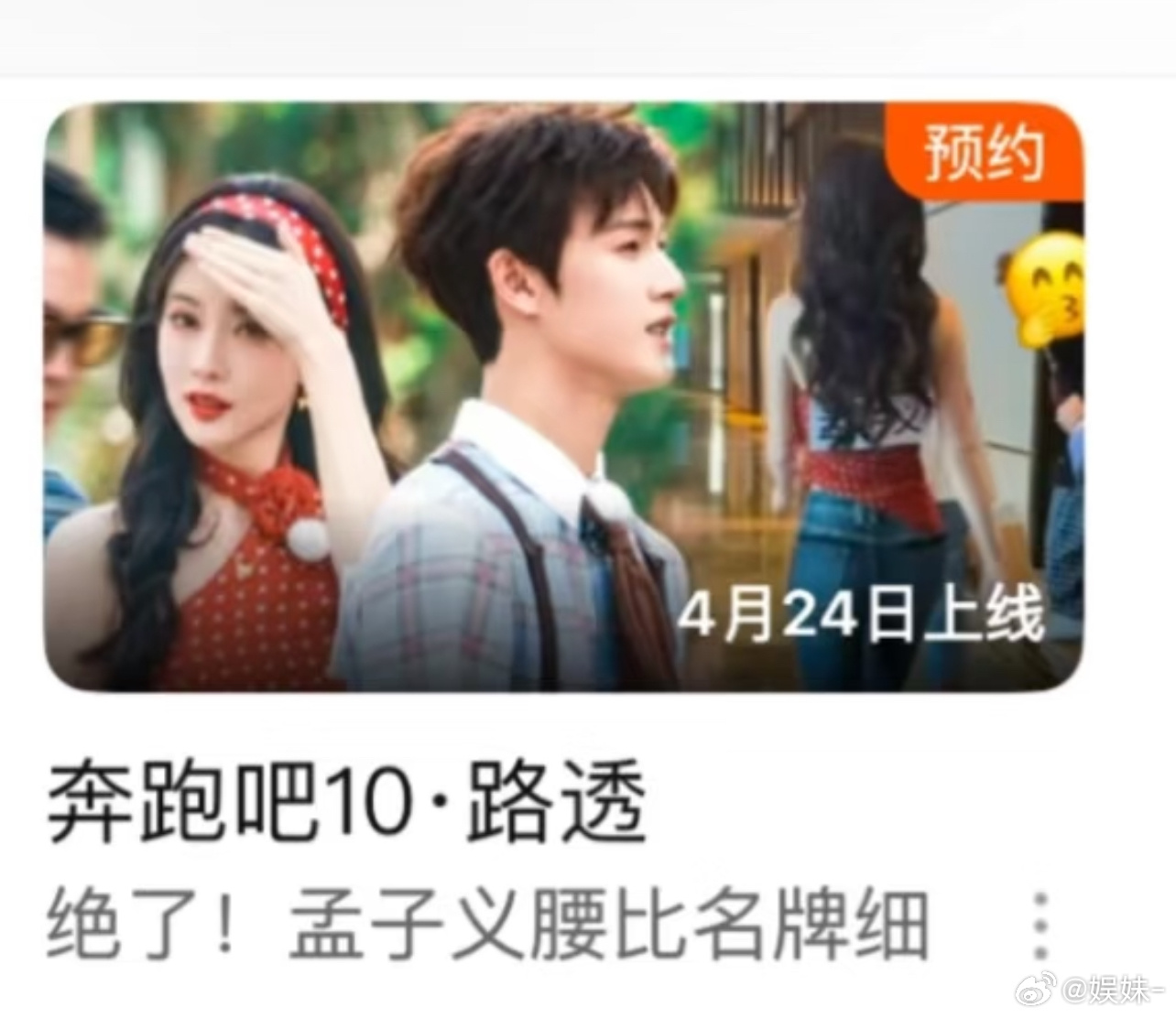 🐧还是懂流量密码的，封面都用李昀锐和孟姐了、到时候正片糖点可不能给我们少 