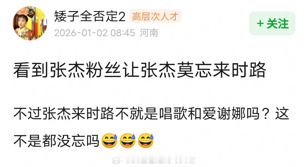 粉丝苦口婆心劝张杰莫忘来时路，但所有人的第一反应就是张杰能成功全靠谢娜，谢娜就是