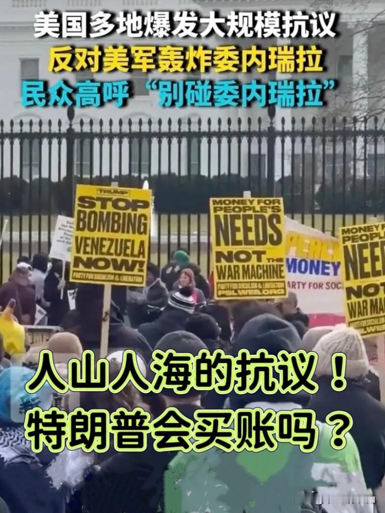 白宫门口又是人山人海了！

口号还是那个熟悉的配方，“别插手委内瑞拉”！从越战到
