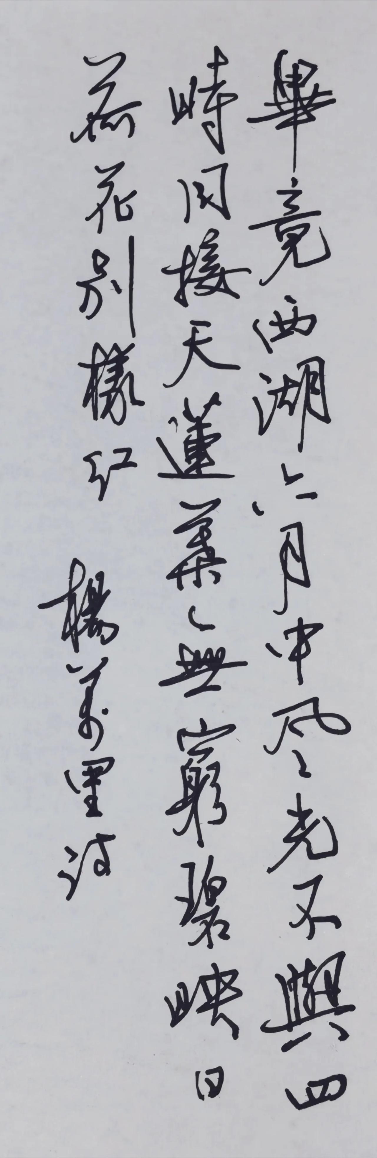 杨万里《晓出净慈寺送林子方》
毕竟西湖六月中，风光不与四时同。
接天莲叶无穷碧，