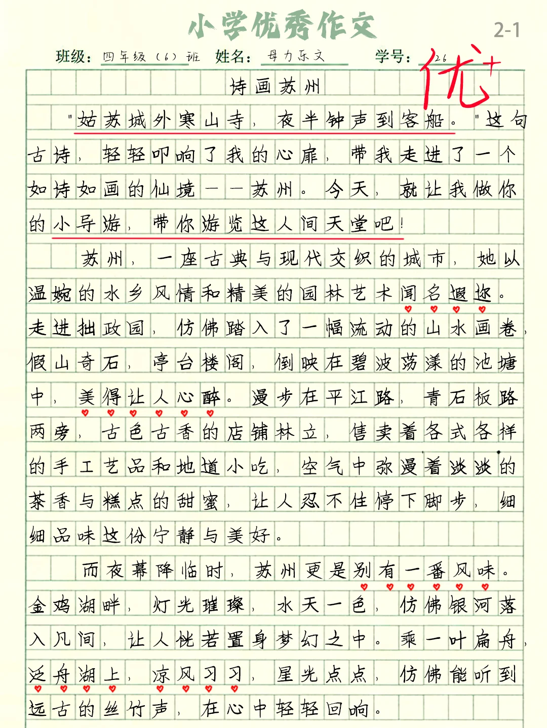 小学四年级上优秀作文《推荐一个好地方3》