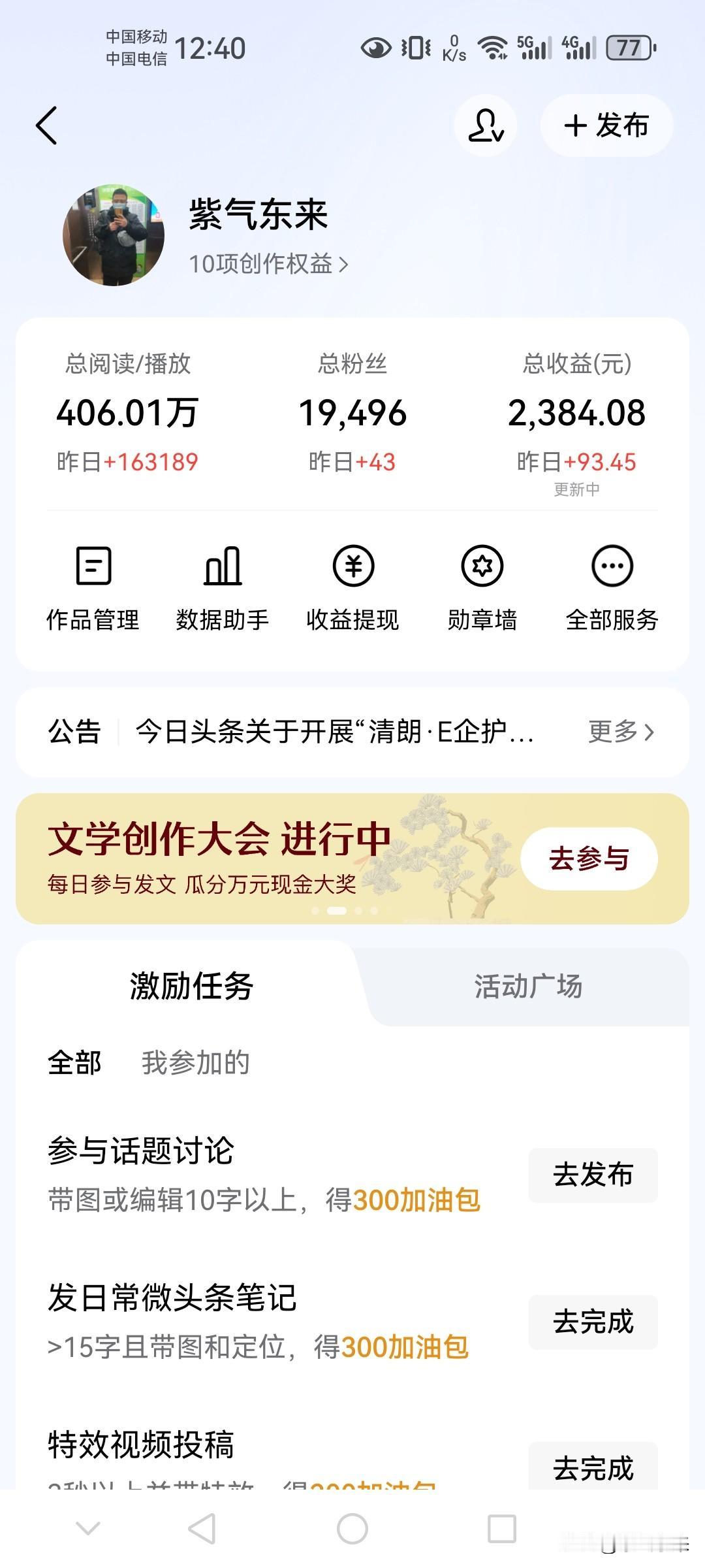 头条太给力了，这是我有史以来最多的一次收益

昨天一篇微头条彻底爆了

100多