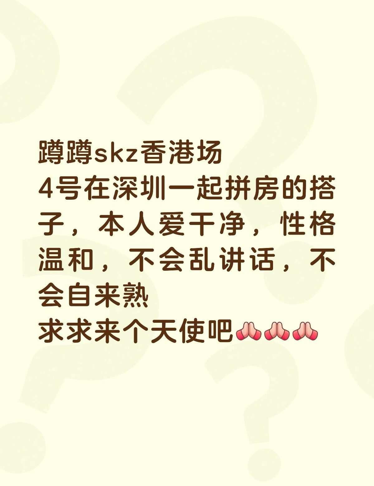 stay天使你在哪。。。
想住在福田口岸附近，五号早上会早点出门去🇭🇰逛一逛