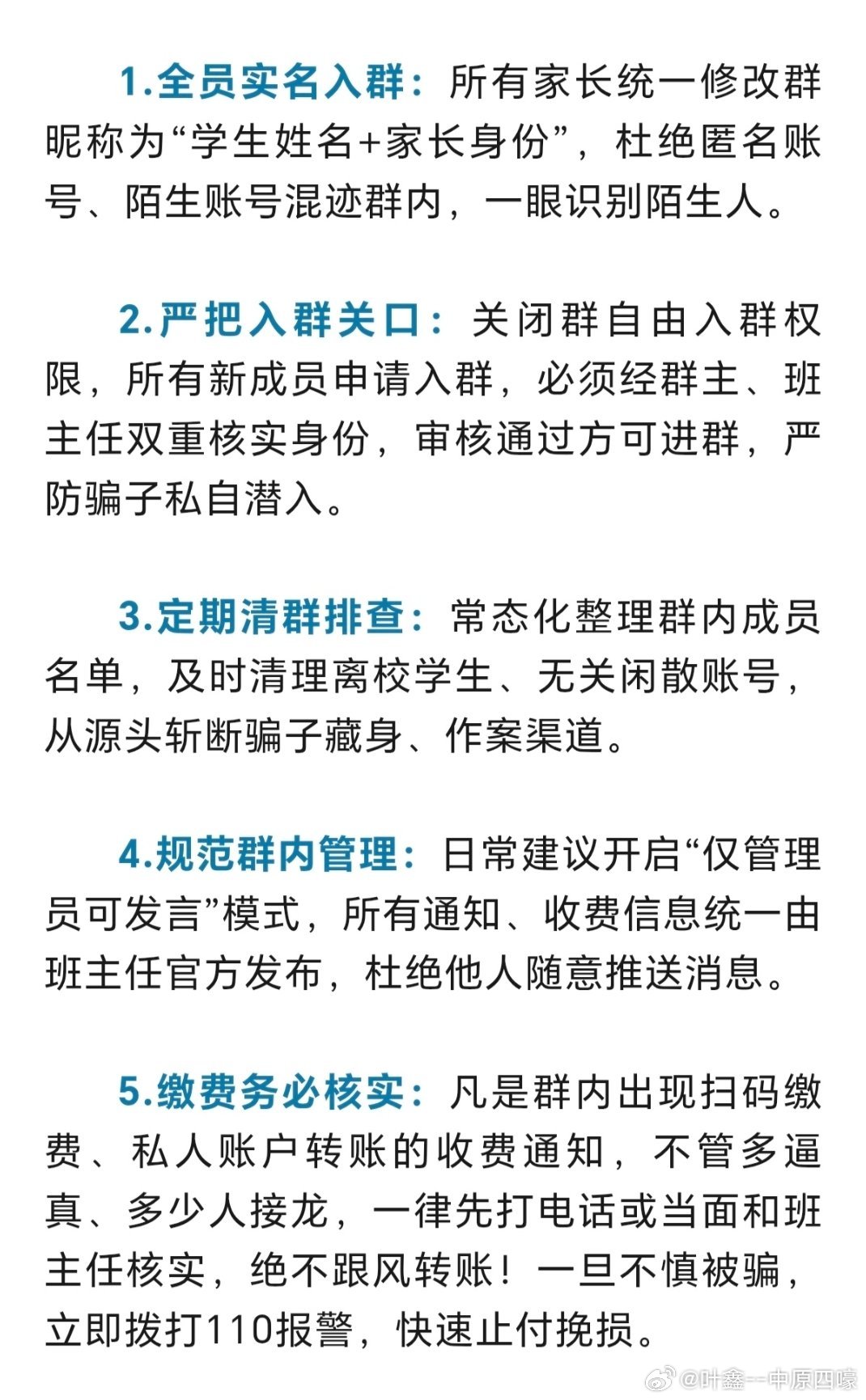 骗子混入班级群冒充班主任发起群收款近期开学季，多地校园频发家长群冒充老师收费诈骗