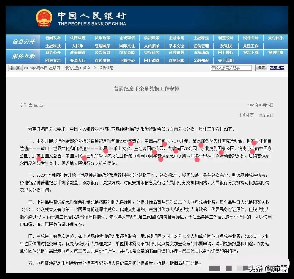 邮币市场行情跌入低谷
央妈突放12款纪念币库存
背后藏着几层深意

央妈6月25