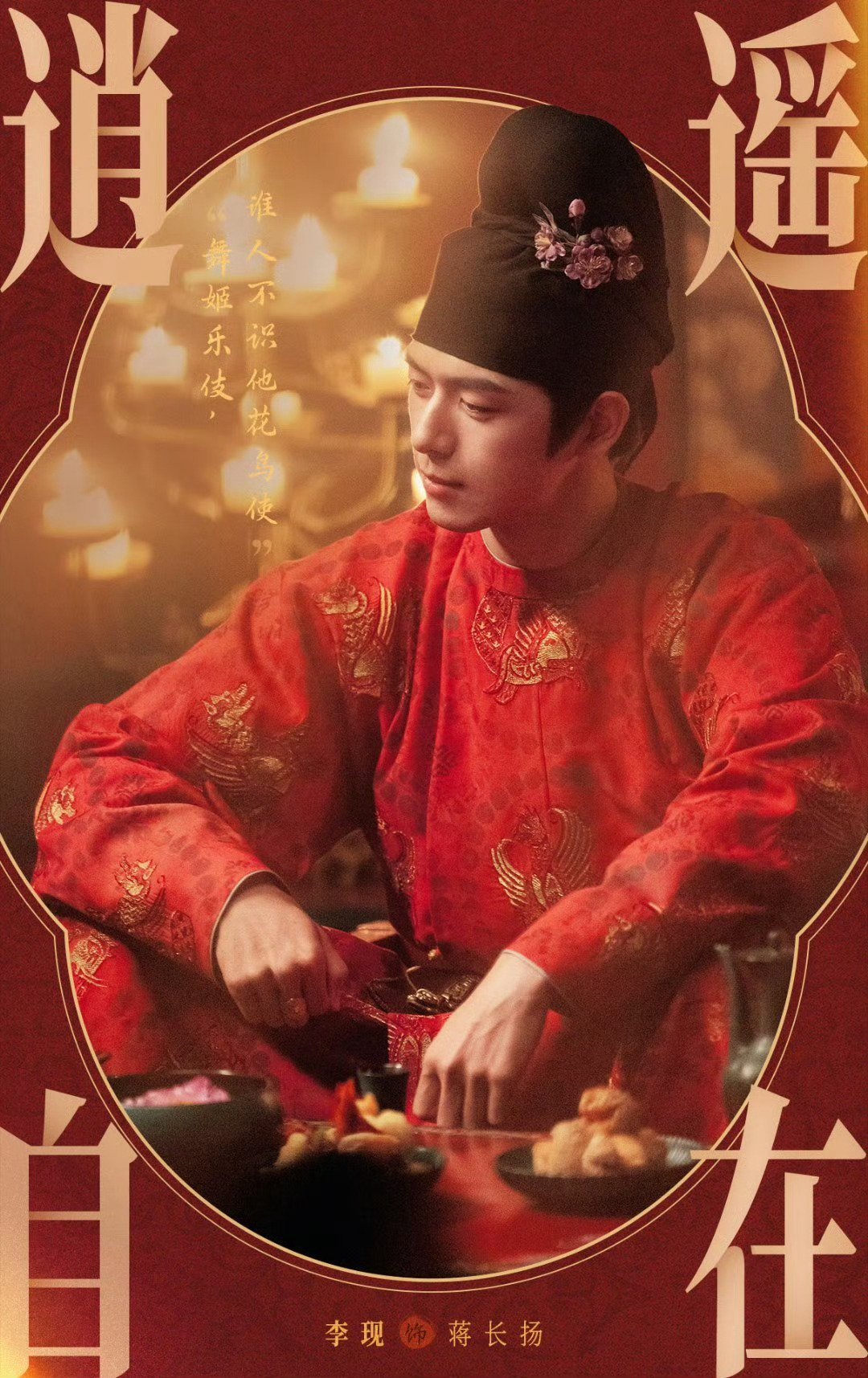 李现蒋长扬lx李现国色芳华 光而不耀，雅冠长安。送达和蒋长扬的初见。 