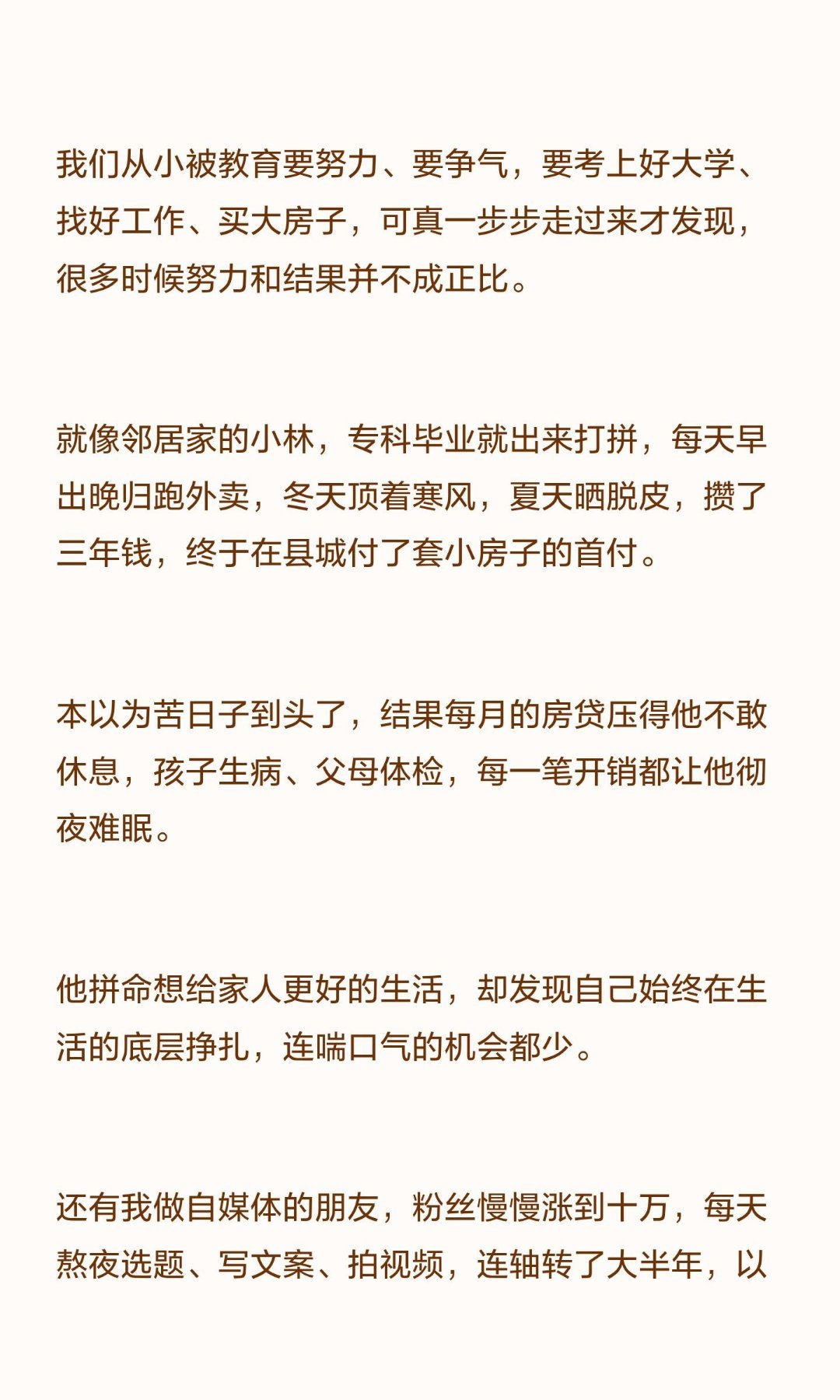 普通人的一生，其实很荒诞。普通人的一生充满荒诞与无奈，从学业到职场，再到婚姻、家