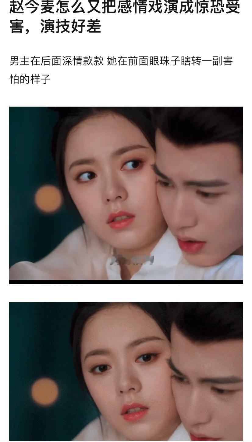 投稿：赵今麦在度华年里的亲密戏又被网友吐槽了，说张凌赫含情脉脉抱着她但是她一脸惊