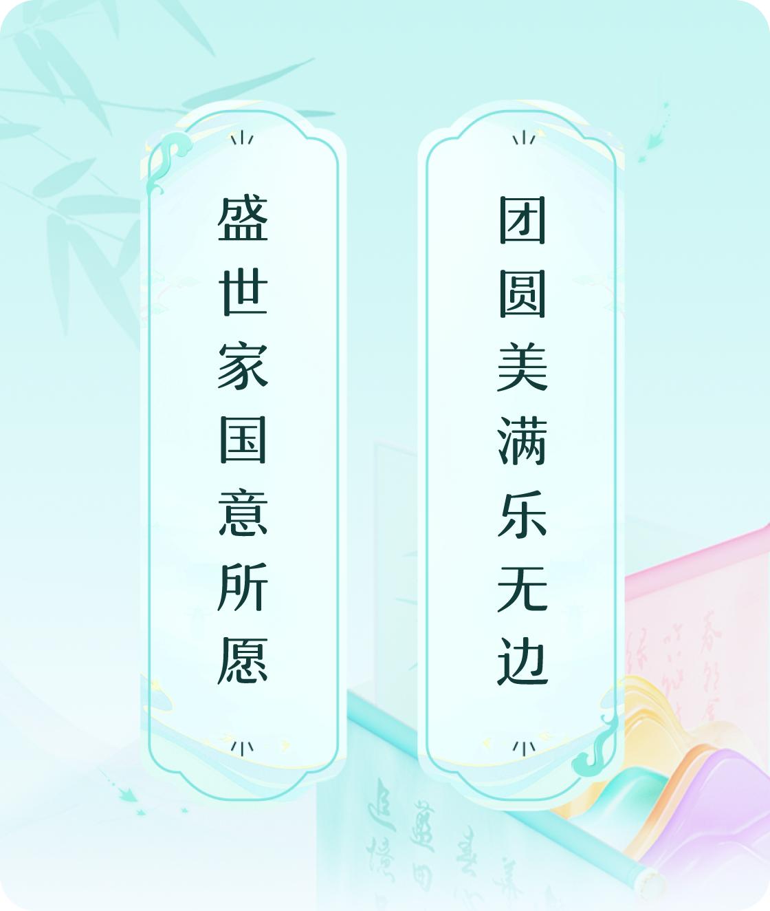 所愿美满
#对对联飞花令#上联：盛世家国意所愿，下联：团圆美满乐无边。我正在参与