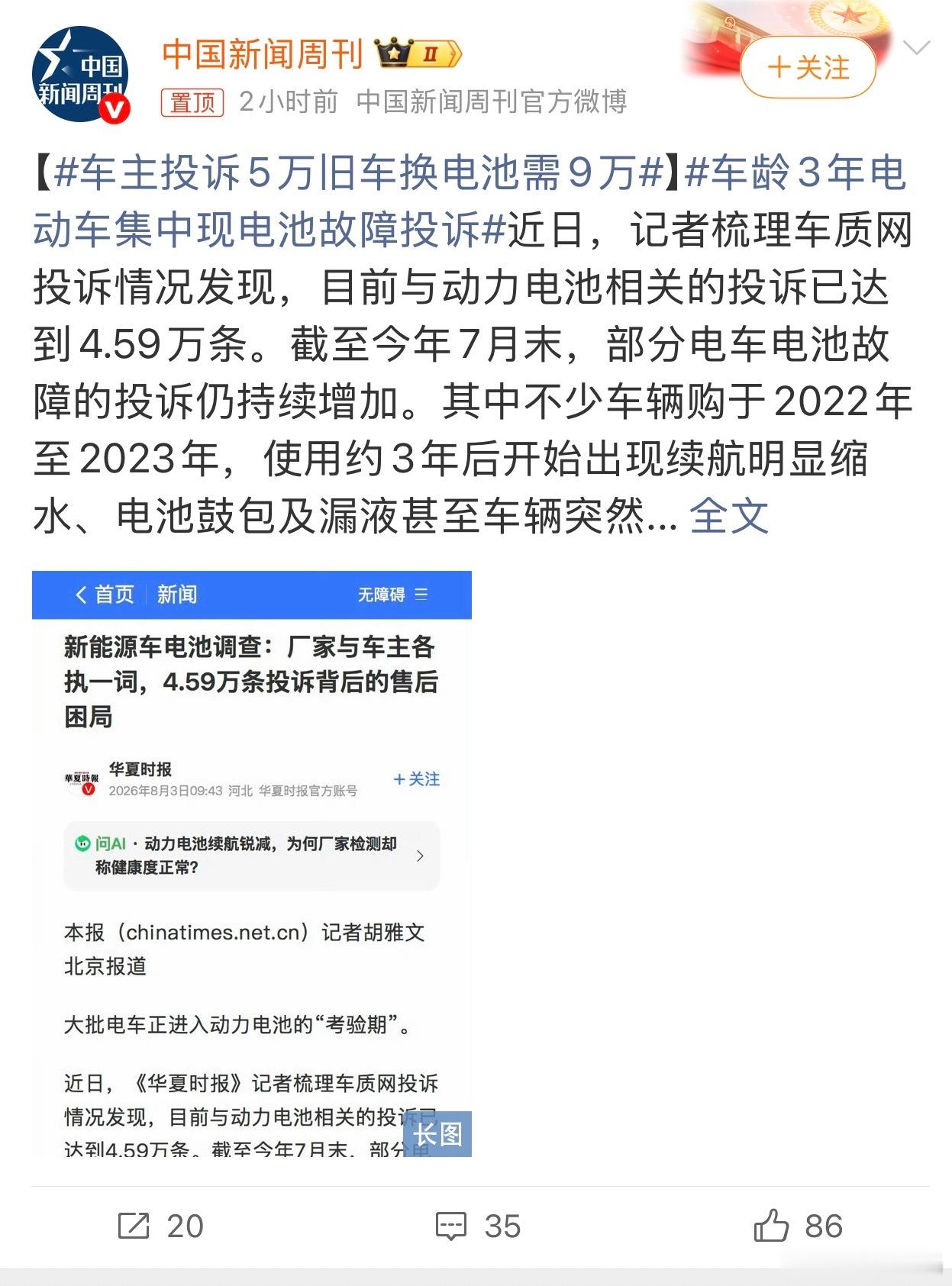 车主投诉5万旧车换电池需9万以后新车还是要看品牌，下一步大家都在做新能源，难免会