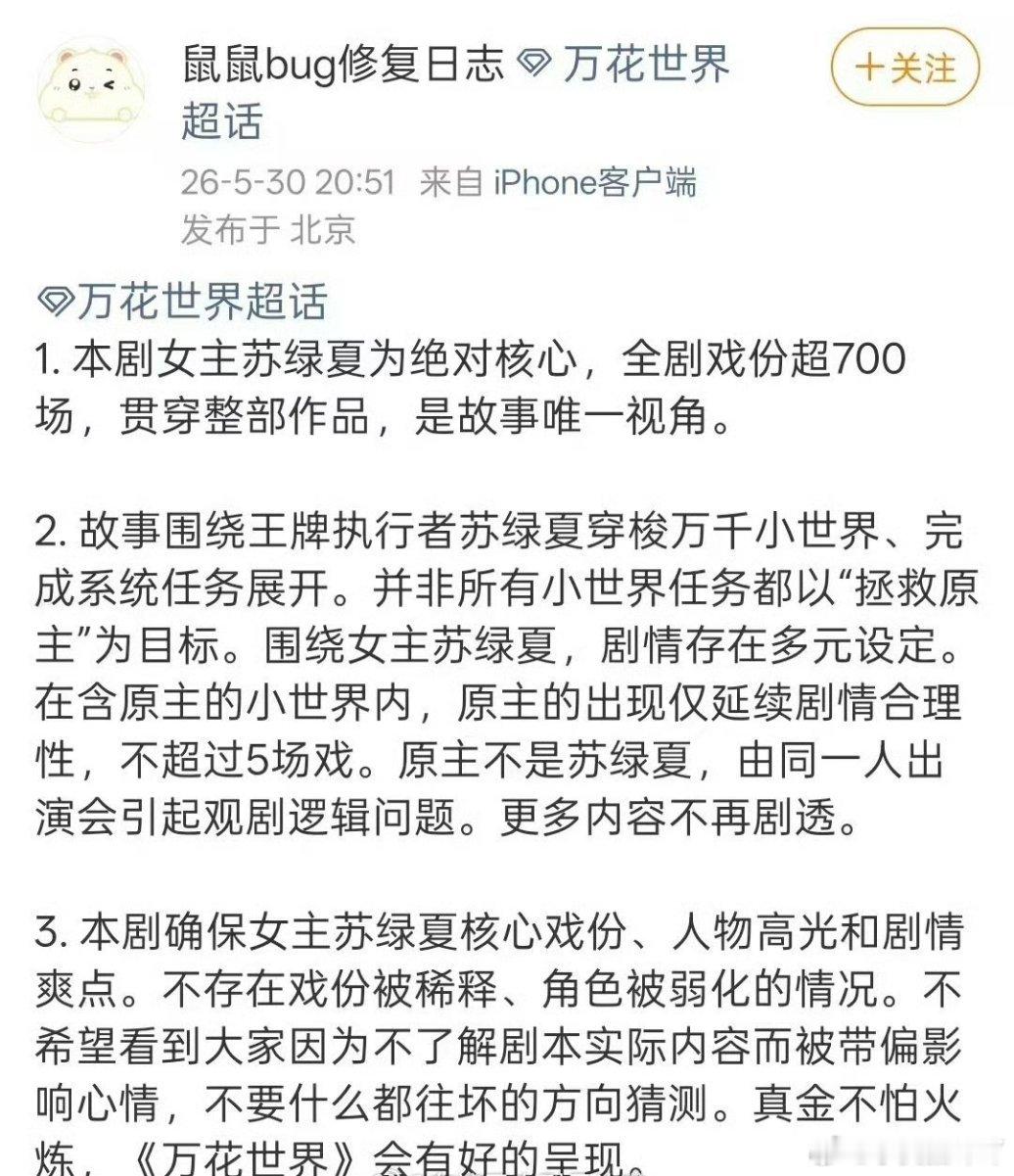 网传的《万花世界》官方回应是假的，官方辟谣了！万花世界大女主鞠婧祎 万花世界原主