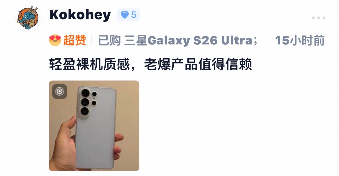 S26 Ultra 超薄磨砂 PP 壳这个挺轻的，只有 13g 左右。摄像头区域