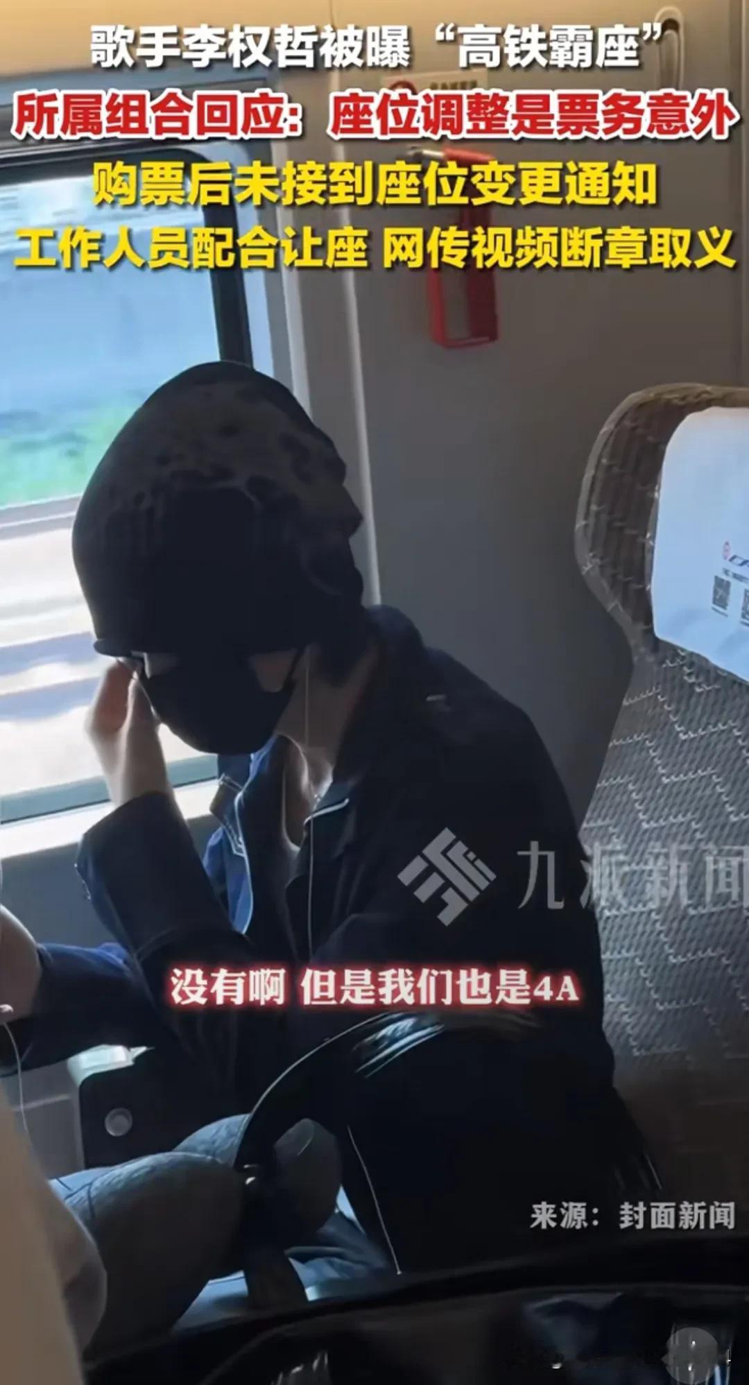 当艺人8年没红，一场“占座”风波将是你最红的时候[捂脸]！当地铁路发通报，直接“