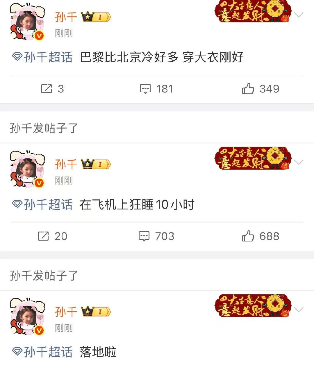 孙千落地报备 谁能不爱孙千 孙千落地报备孙千报备 ​​​