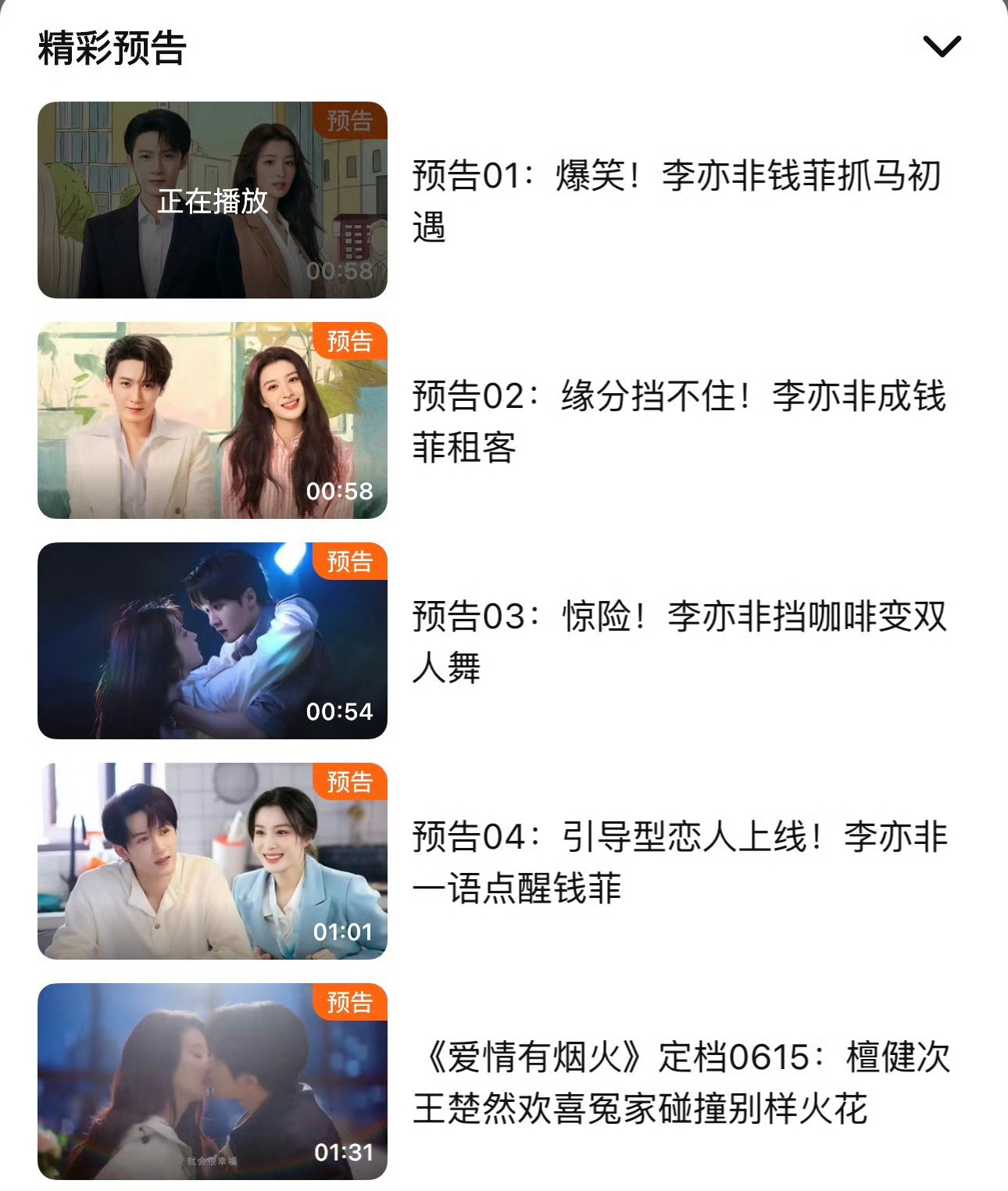 檀健次李亦非 大家还没做的做一下👇明天一起迎接李亦非1️⃣把每一集的预告全平台