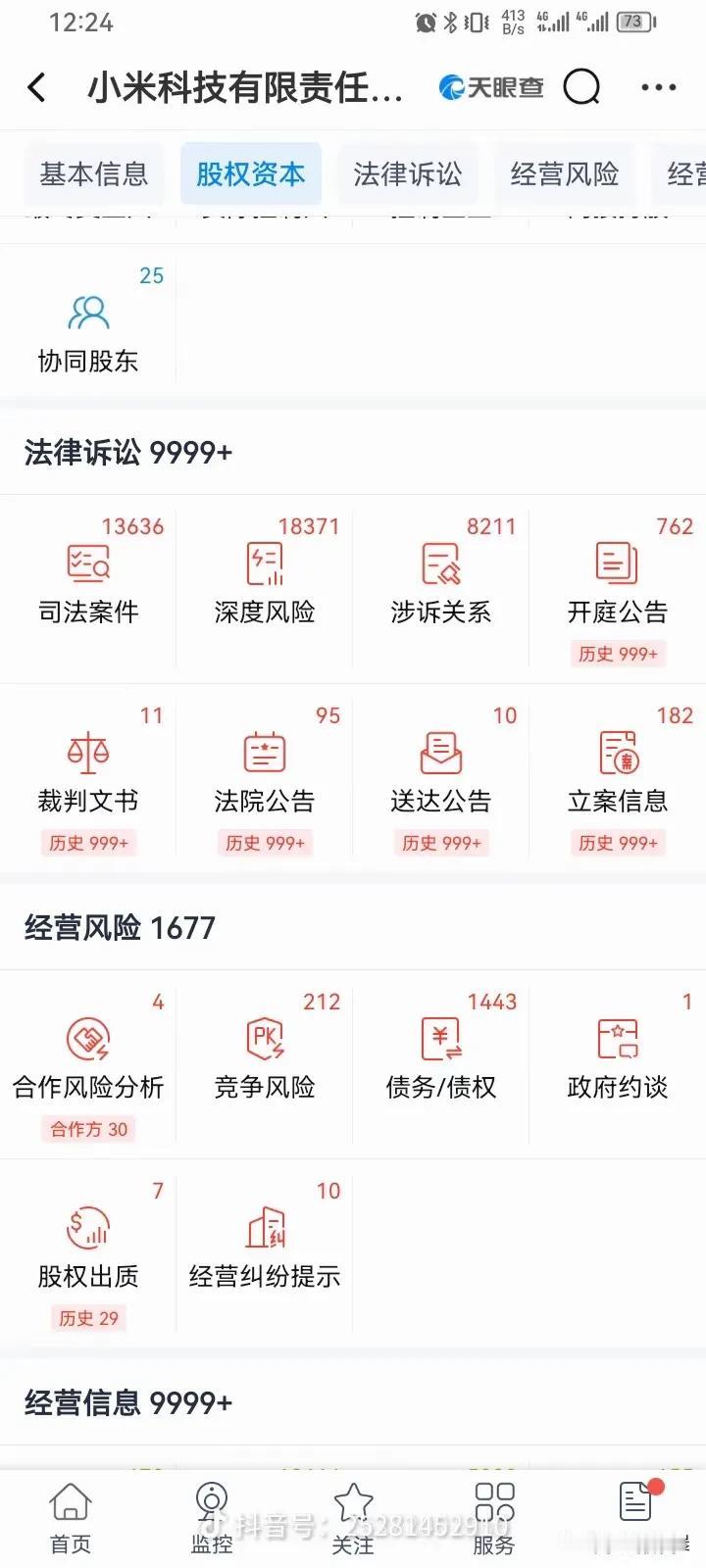 为什么你们都不喜欢小米？看看这么多的诉讼案件，就知道小米的发展有多不容易，这么多