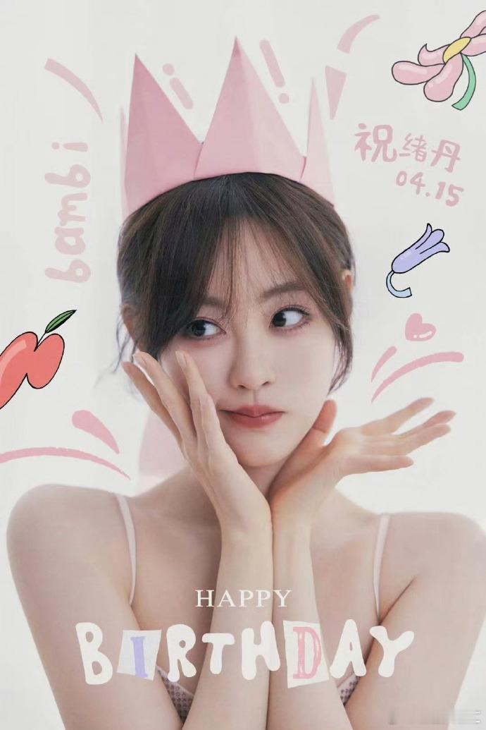 #祝绪丹爱心吊带#祝绪丹粉色爱心吊带好美，把俏皮和灵动展现的淋漓尽致，新的一年希
