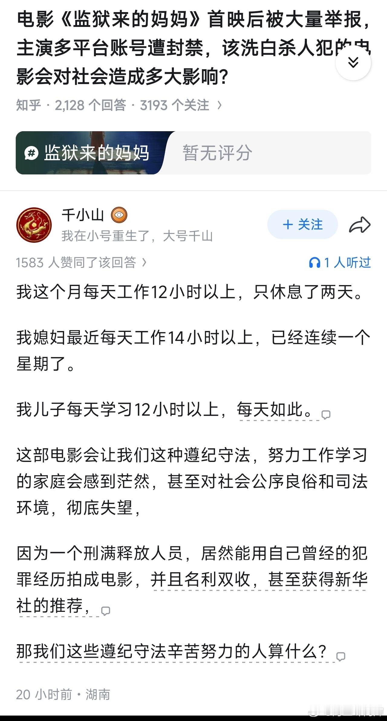 监狱来的妈妈涉嫌违法这个回答看得我心酸…“如果杀人犯能靠洗白上岸赚的盆满钵满，那