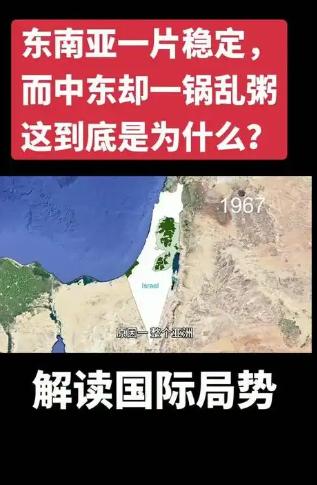 为什么现在东南亚一片稳定，而中东还是一锅乱粥？？

这么说吧，现在东南亚和中东的