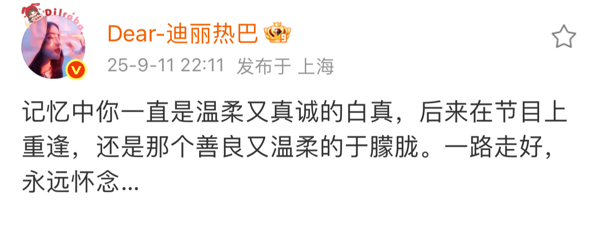迪丽热巴悼念于朦胧迪丽热巴发文悼念于朦胧 ​​​