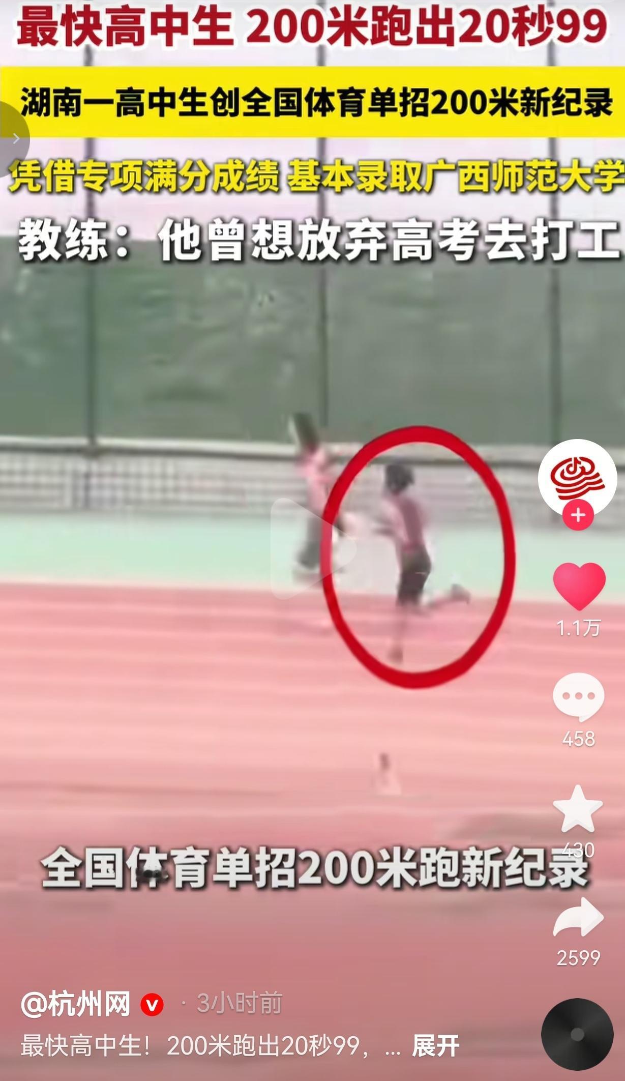 19岁少年差点打工，200米跑出20秒99，用奔跑改写人生。
 
谁能想到，一个