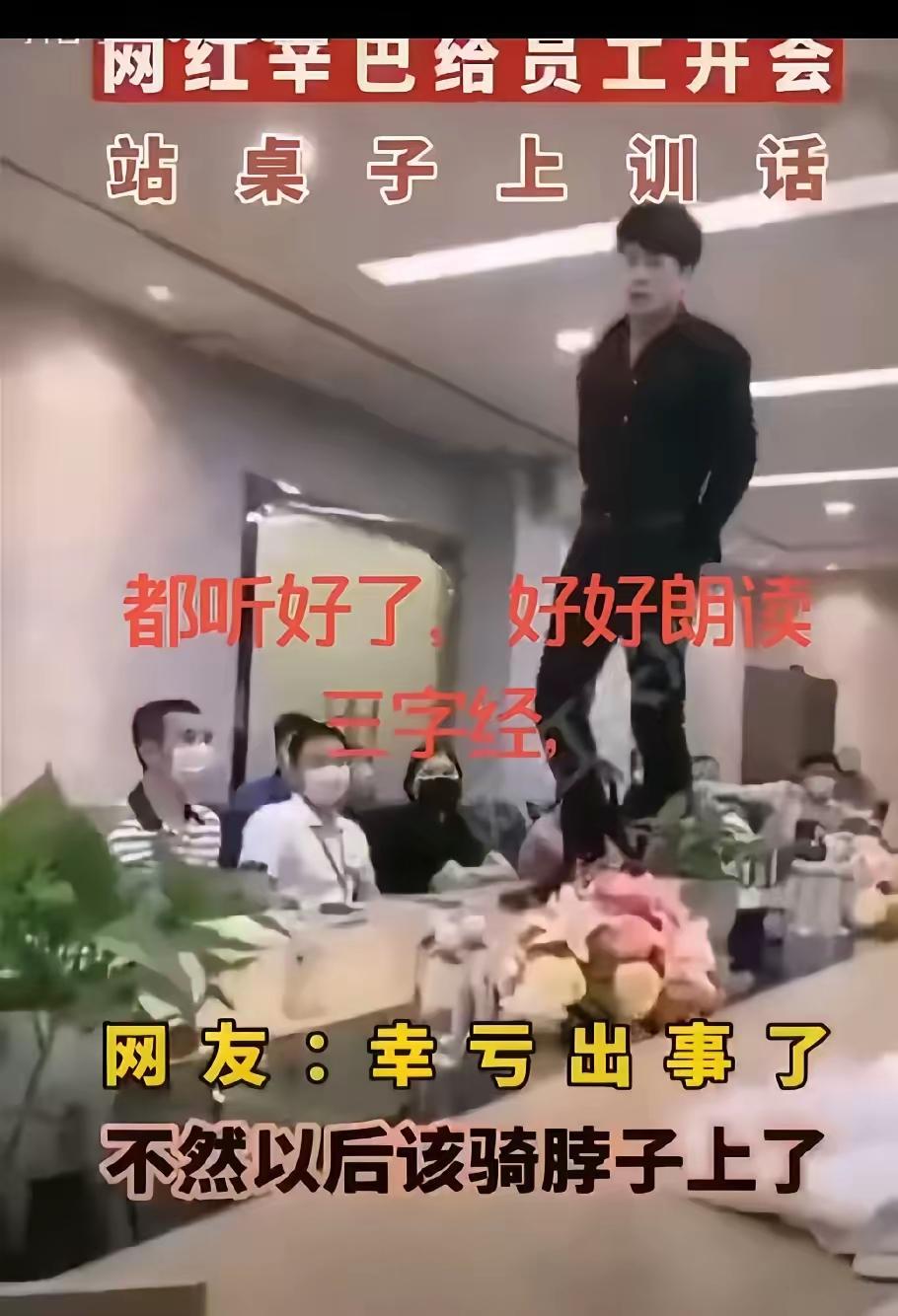 现在的网红真是嚣张！
​辛选创始人辛巴，与曾经负责集团 200 亿供应链的前高管