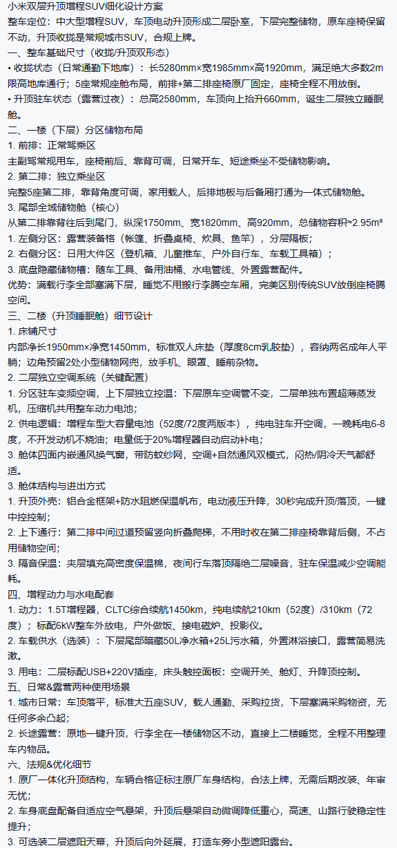 群里看到的，高低得买一台寻天！ 