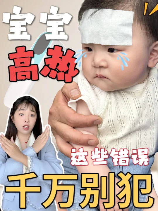 流感高烧别硬扛！育婴师麻麻教你轻松应对