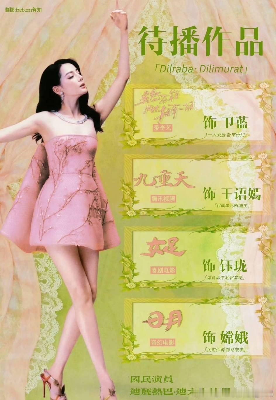 嘉行辟谣迪丽热巴离开给迪丽热巴搞黑的时候怎么没这么快你已急哭期待迪丽热巴新作品 