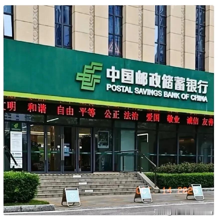怪不得邮储银行这段时间这么冷清，原来出事了。出大事了！
今晚上看到一篇新闻说
