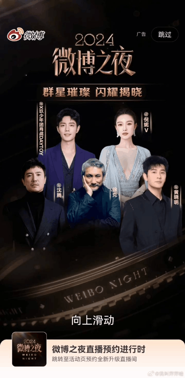 肖战徐克的开屏你们刷到了吗，据说别的app也有。 