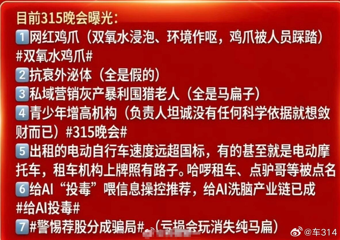 好好好，315晚会都曝光了啥？鸡爪加工环境脏乱差，外泌体抗衰产品乱象，青少年物理