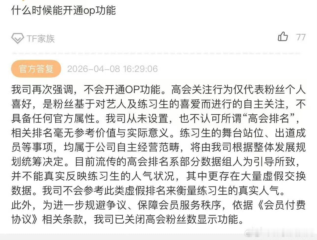 时代峰峻回应TF四代高会粉丝数关闭时代峰峻怒了 时代峰峻回应TF四代高会粉丝数关