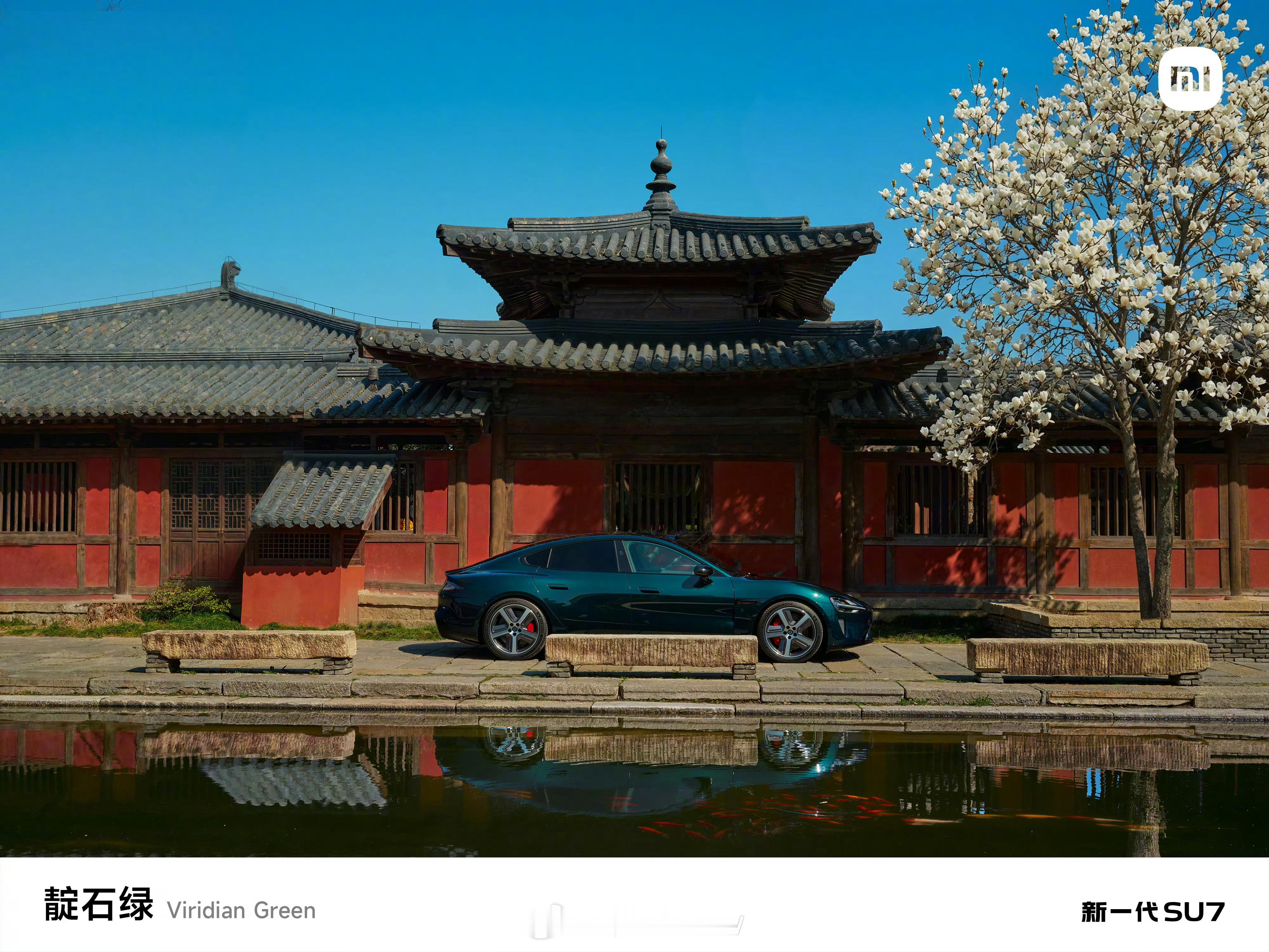 小米新SU7潜在车主意向调研对新出的靛石绿特别心水，配色真的超显高级，在阳光下质