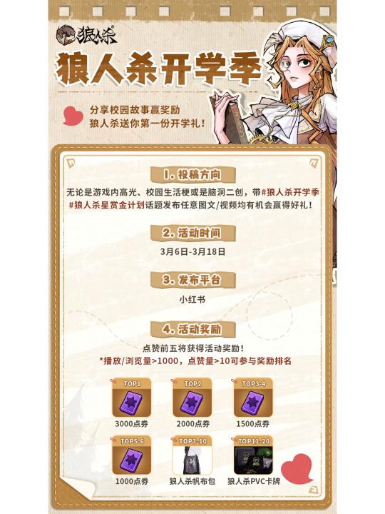 狼人杀送你第一份开学礼！