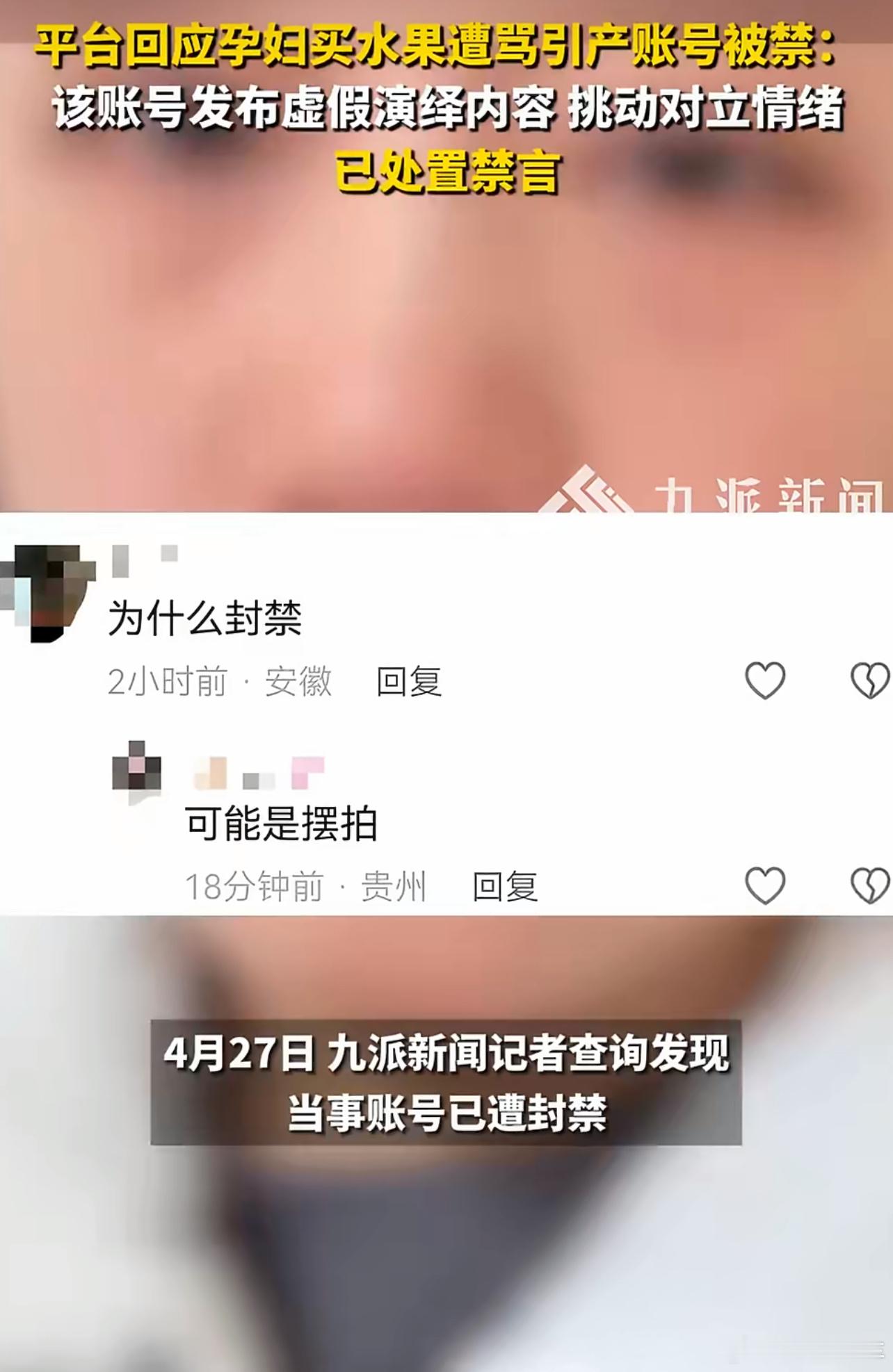 女子买200元水果被辱骂引产为剧本怎么想的？拍这种剧情起号来挑起对立？ 