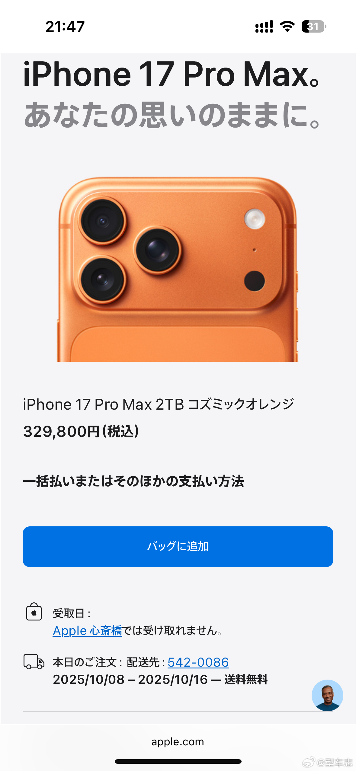 抢iPhone17 日本的 17 Pro Max 2T 爱马仕橙，现在排队都到 