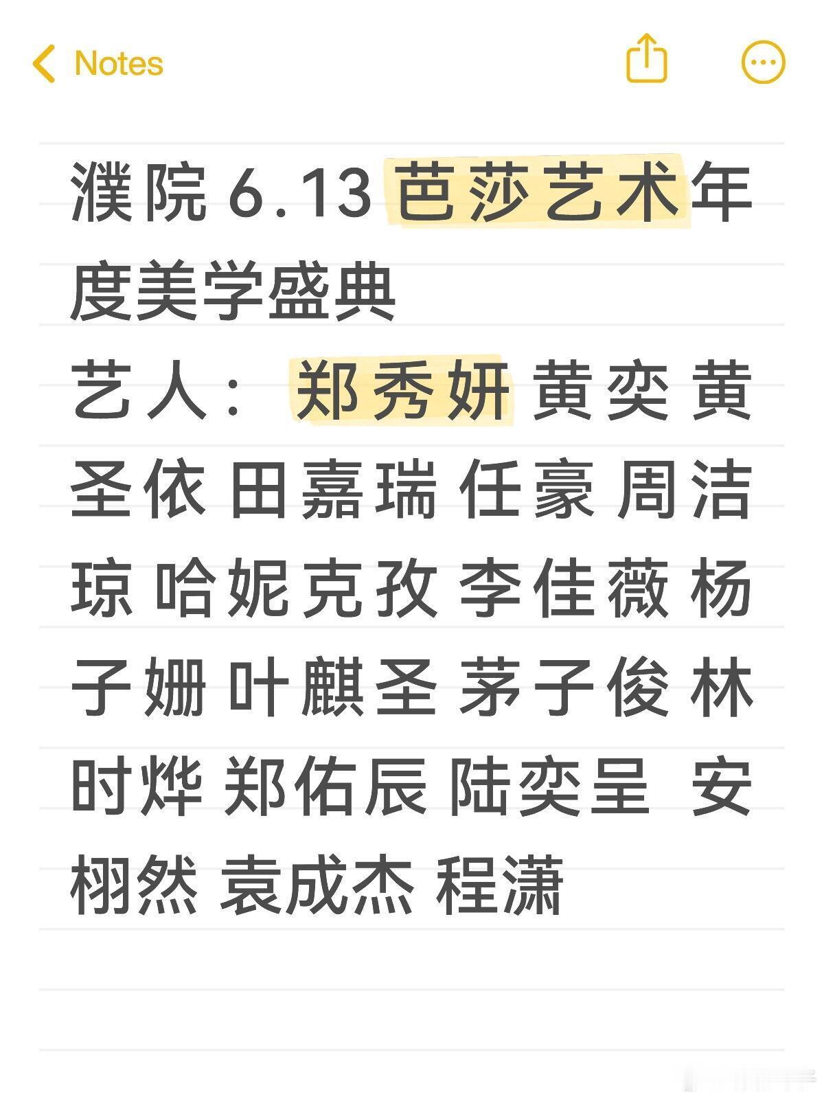 濮院 6.13 芭莎艺术年度美学盛典‼️濮院 6.13 芭莎艺术年度美学盛典艺人
