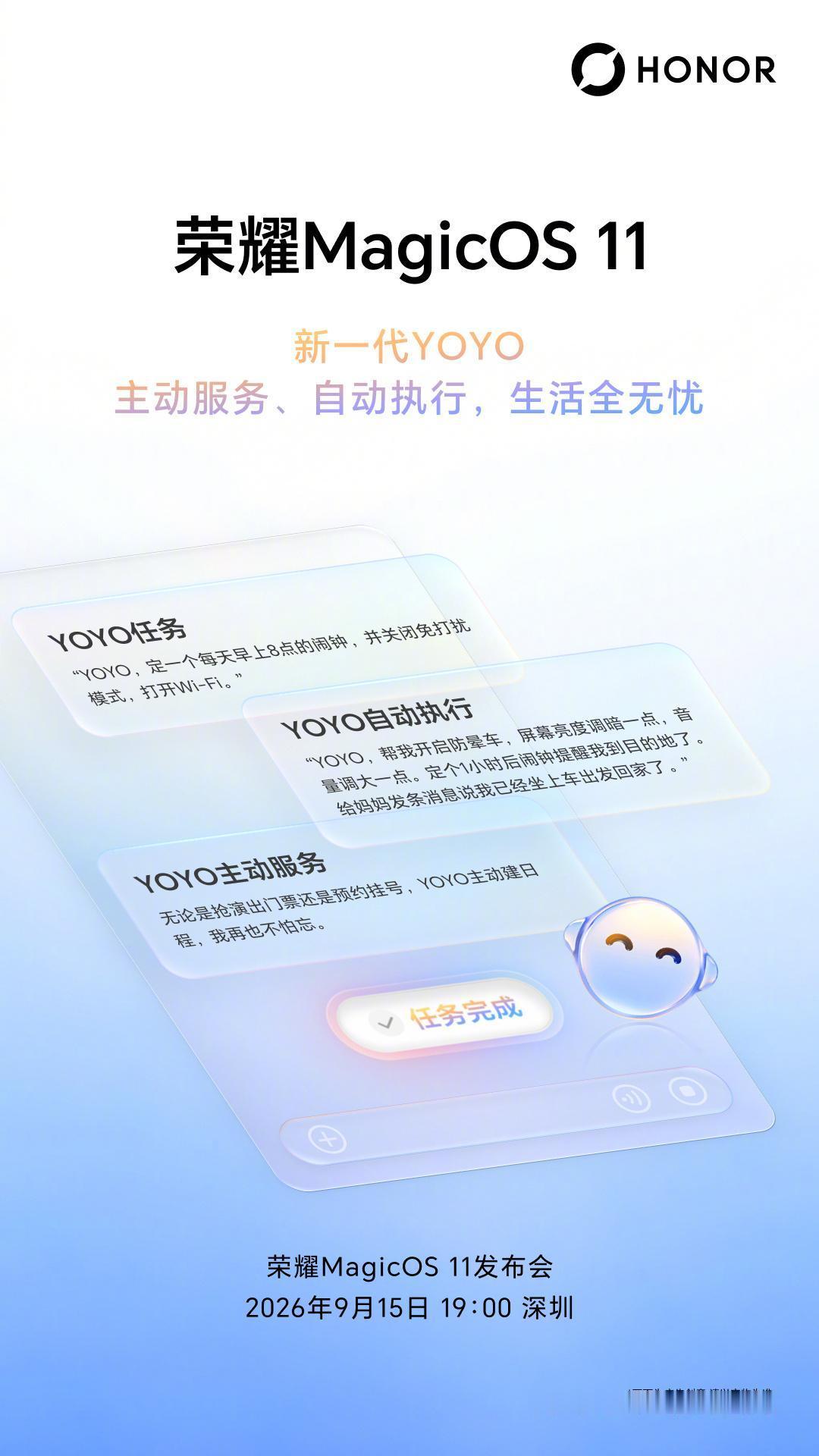 别再以为手机语音助手只会一问一答了，荣耀MagicOS 11的YOYO这次真有点