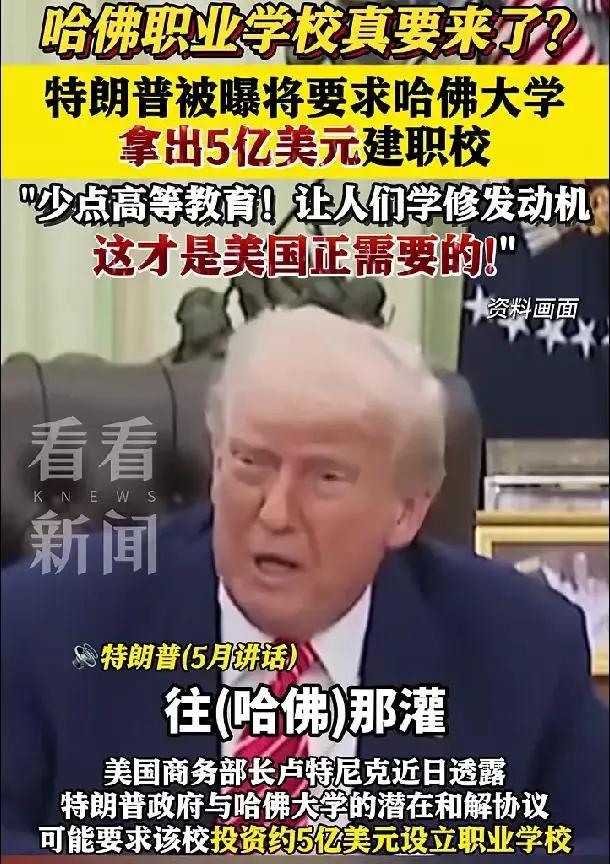 [呲牙]特朗普真是个伟大的天才，想让哈佛花5亿美元建职业学校。。。
[呲牙]制造