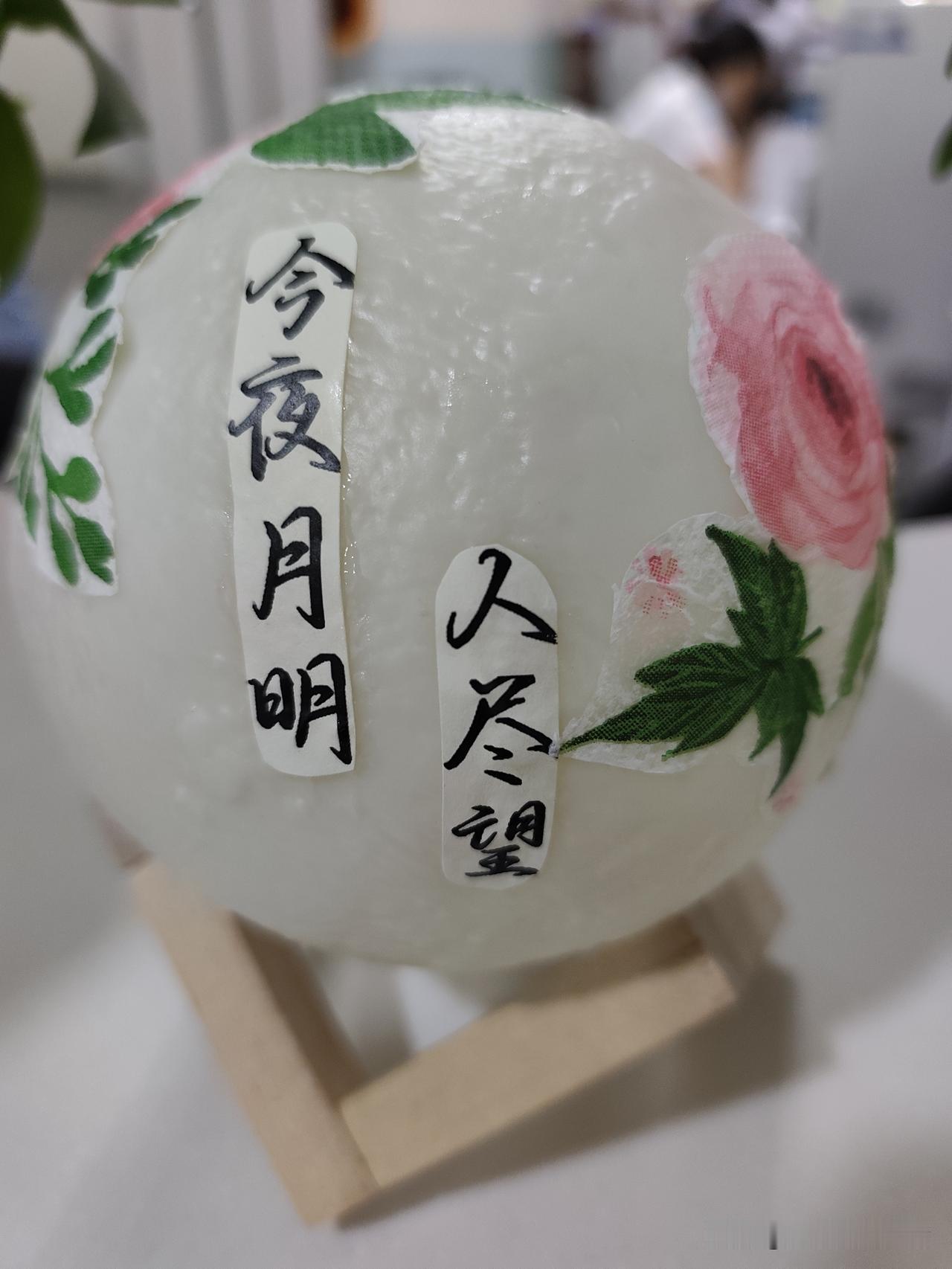 今夜月明人尽望
不知秋思落谁家
🥮🥮🥮🥮🥮🥮
记录我的2026 
中