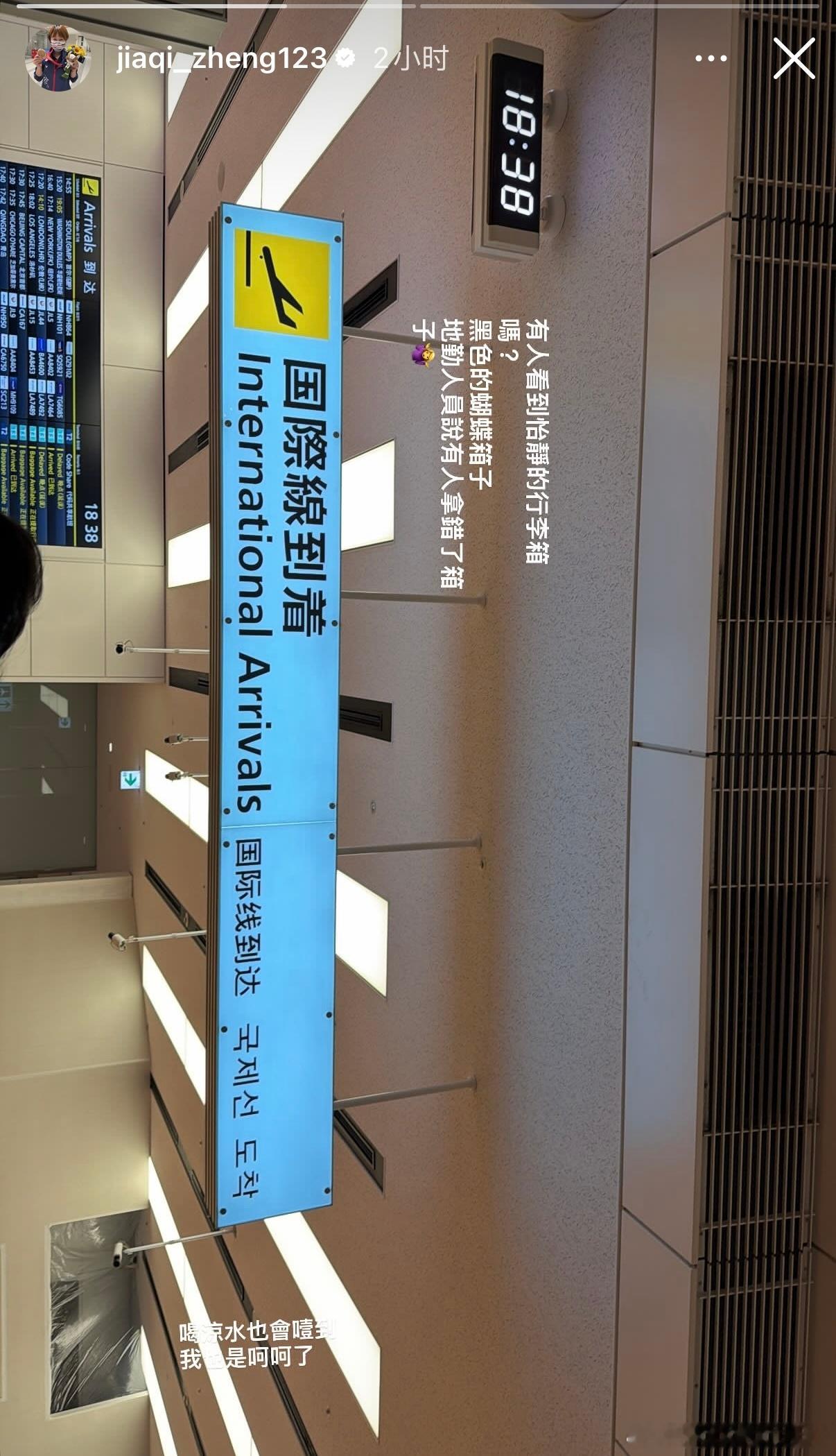郑怡静行李箱在羽田机场丢失快快找回 