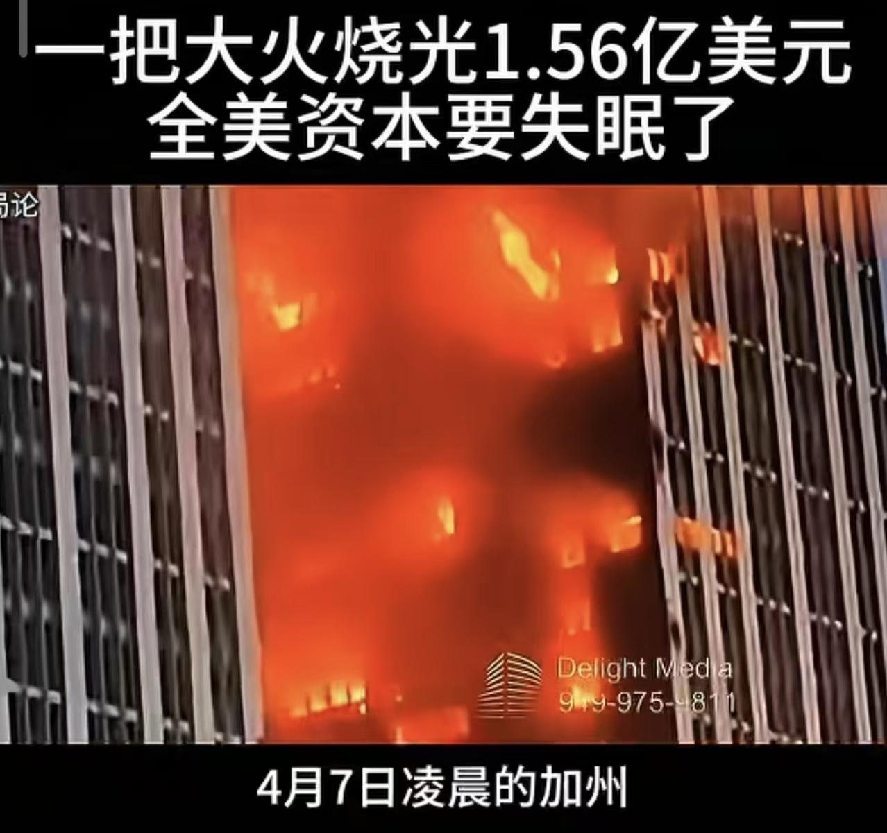 美国工人因不满，放火烧掉了价值11亿的货！
这是最近真实发生在美国加州安大略市的