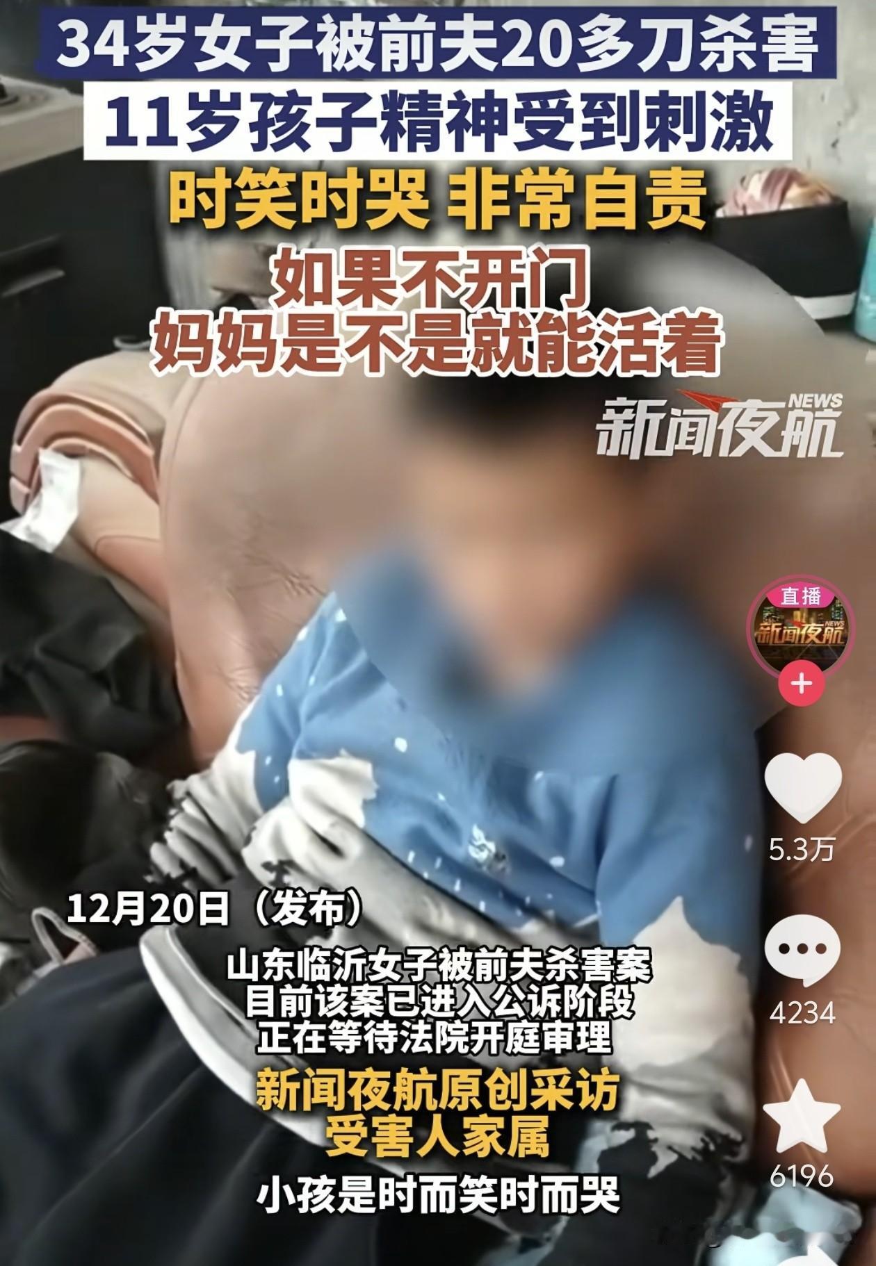 山东34岁女子被前夫杀害案，现在最可怜的就是11岁的孩子了，他现在每天都活在自责