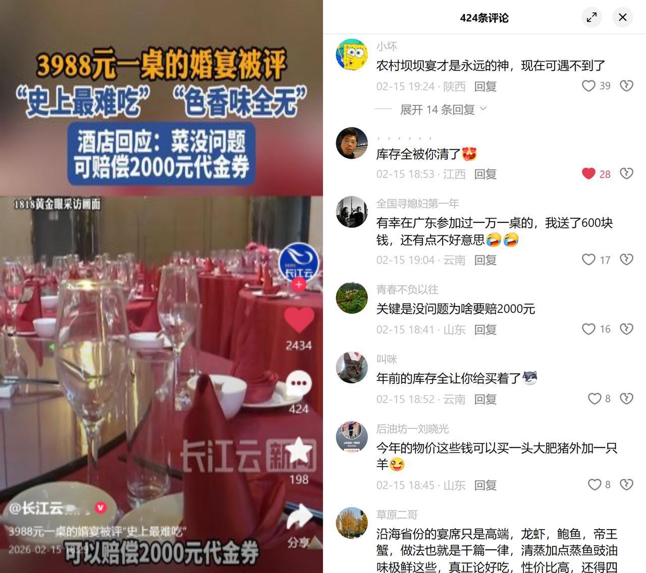 3988元婚宴，被评史上最难吃

浙江金华黄女士在五星酒店办的3988元/桌