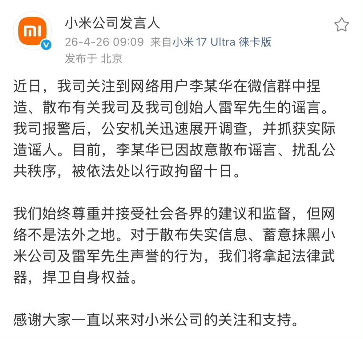 小米公司报警活该，就是要对这些喜欢造谣博流量的人重拳出击，网络风气有一大部分就是