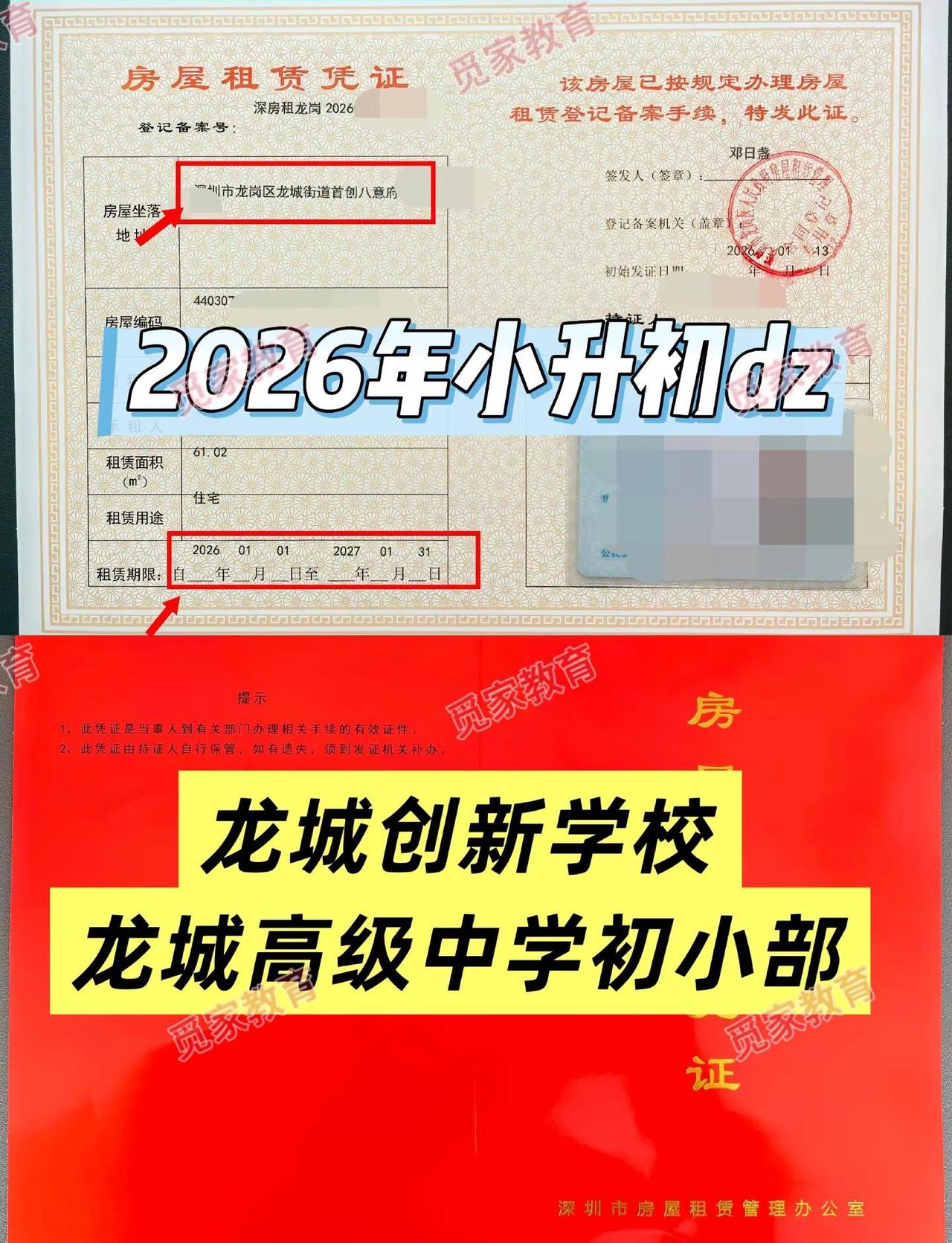 龙城创新学校2026年小升初DZ的租赁，大家都准备好了吗？虽然这里很缺资源，但是