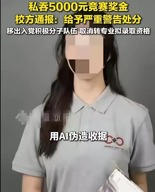 私吞5000元的竞赛奖金？说她智商有问题吗，可她是上海交大的学生。说她智商没问题