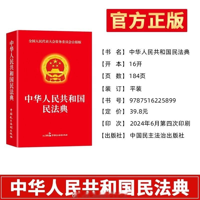 评论区抽两套民法典 ​  ​​​