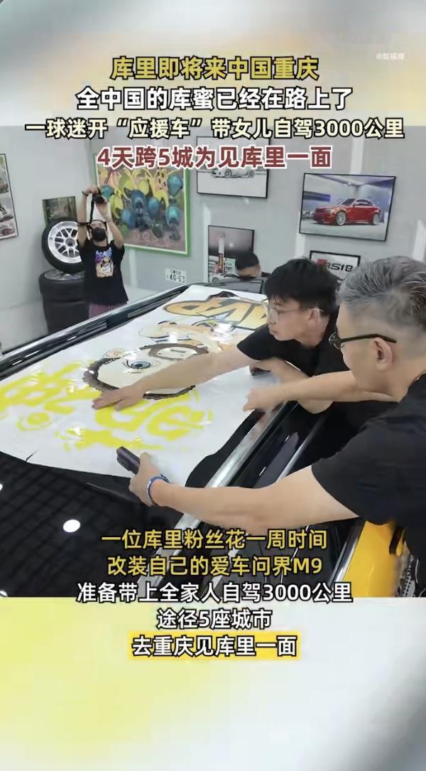 问界M9出征！追星战车开道，这波风景线太吸睛
球迷与车迷的热血早已按捺不住，当那